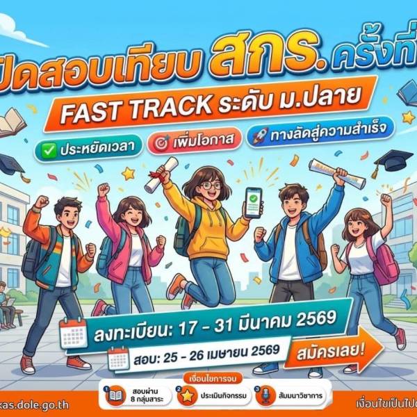 เปิดสอบเทียบ