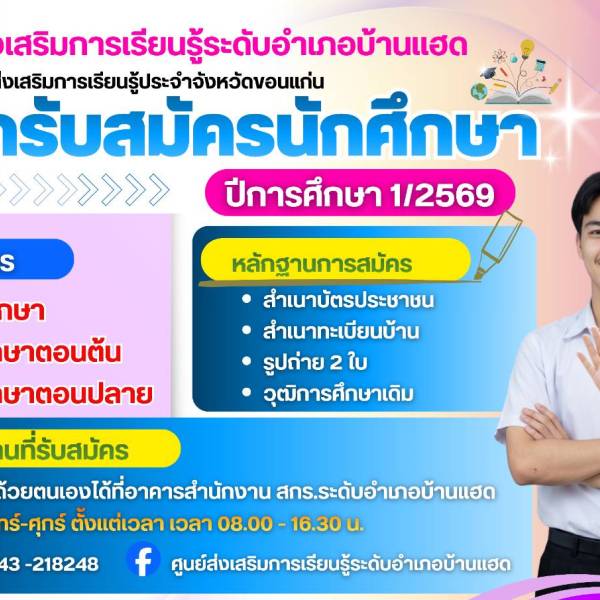 รับสมัครนักศึกษา 2/2569