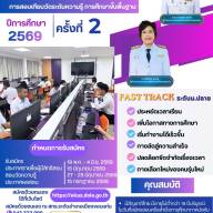 สกร.ขอนแก่น เปิดสอบเทียบ “Fast Track ม.ปลาย” ทางลัดเรียนจบไว
