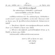 ประกาศสำนักนายกรัฐมนตรี เรื่อง สมเด็จพระเจ้าลูกเธอ เจ้าฟ้าพัชรกิติยาภา นเรนทิราเทพยวดี กรมหลวงราชสาริณีสิริพัชร มหาวัชรราชธิดา สิ้นพระชนม์