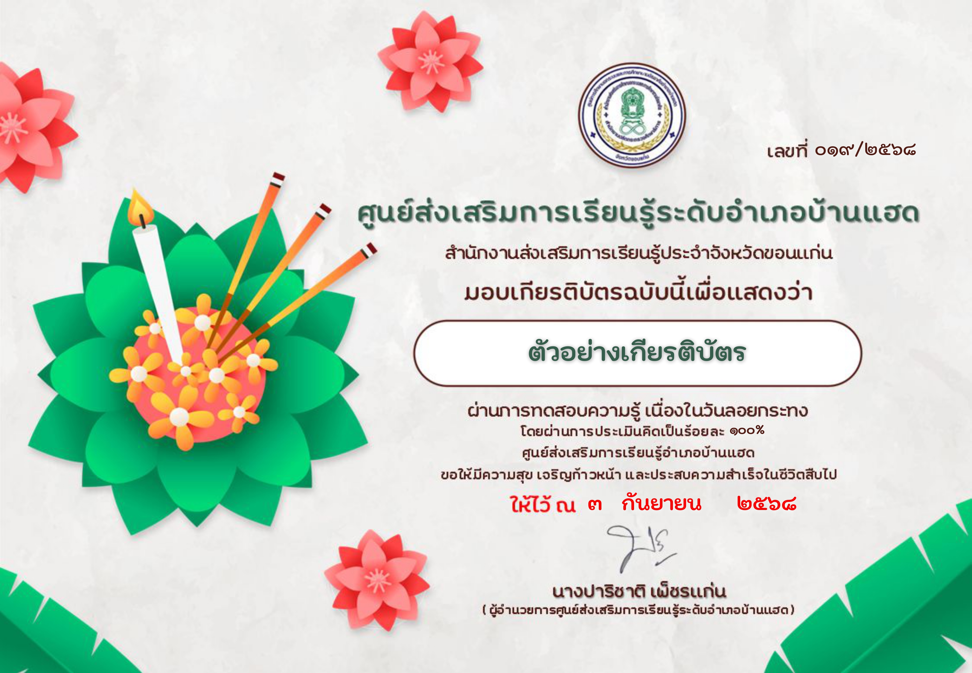 เกียรติบัตร วันปิยมหาราช