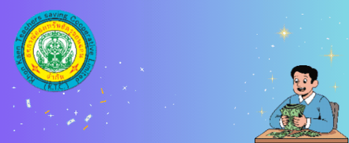 สหกรณ์ออมทรัพย์ครู