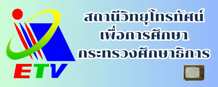 ETV