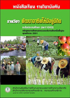 10 วิชาพัฒนาอาชีพให้มีอยู่มีกิน อช11003