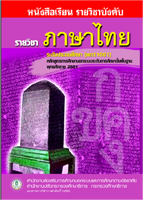 11 วิชาภาษาไทย พท11001