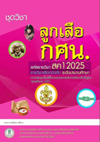 13 วิชาลูกเสือ กศน.1 สค12025