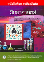 15 วิชาวิทยาศาสตร์ พว11001