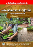 6 วิชาช่องทางการเข้าสู่อาชีพ อช11001