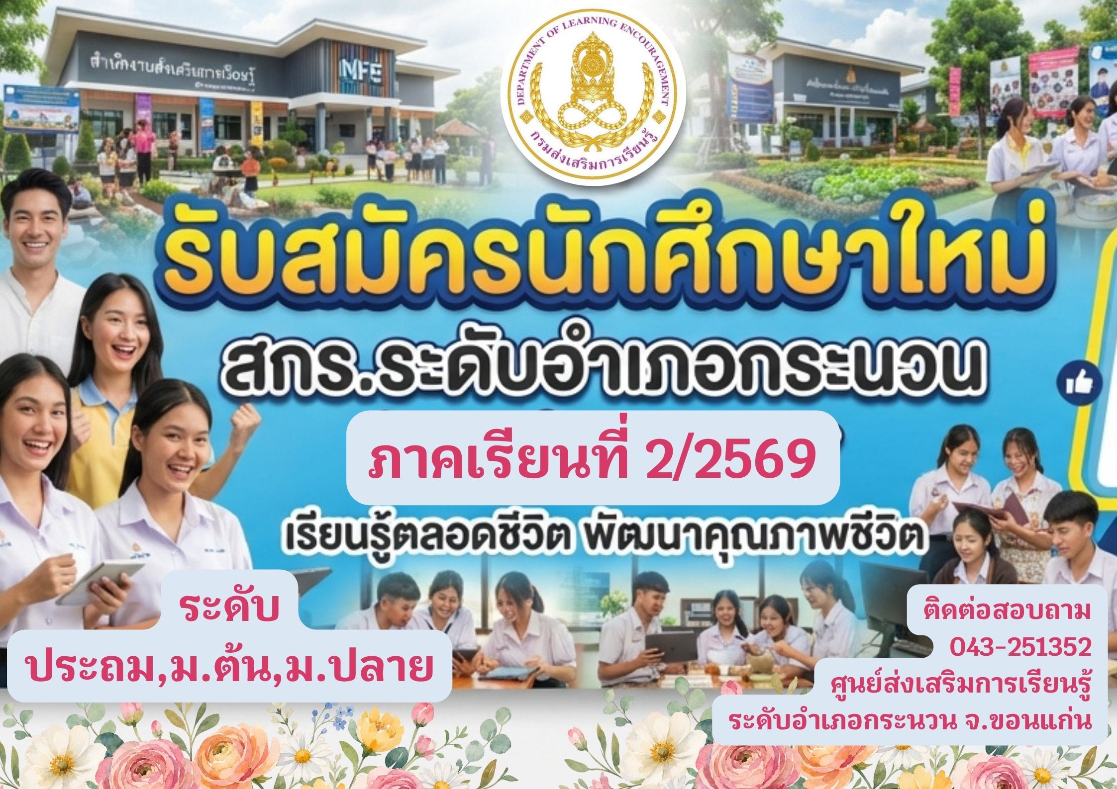 รับสมัคร69