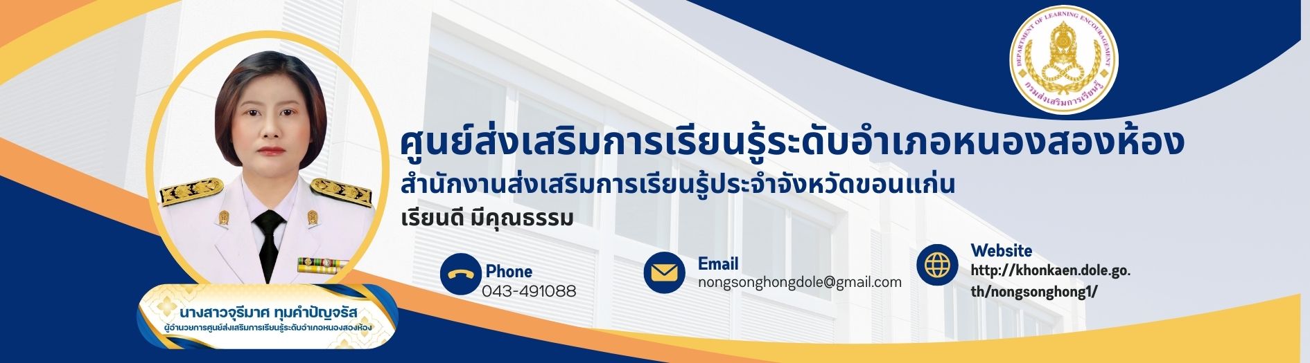 ศูนย์ส่งเสริมการเรียนรู้ระดับอำเภอหนองสองห้อง