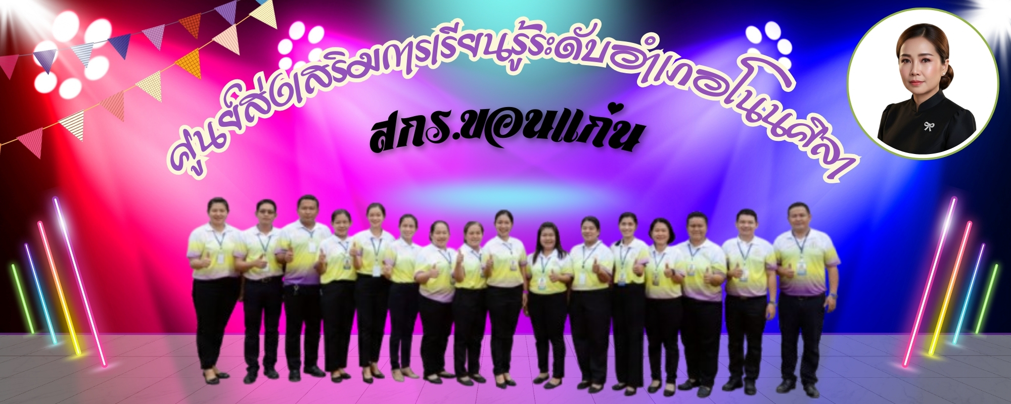 ศูนย์ส่งเสริมการเรียนรู้ระดับอำเภอโนนศิลา