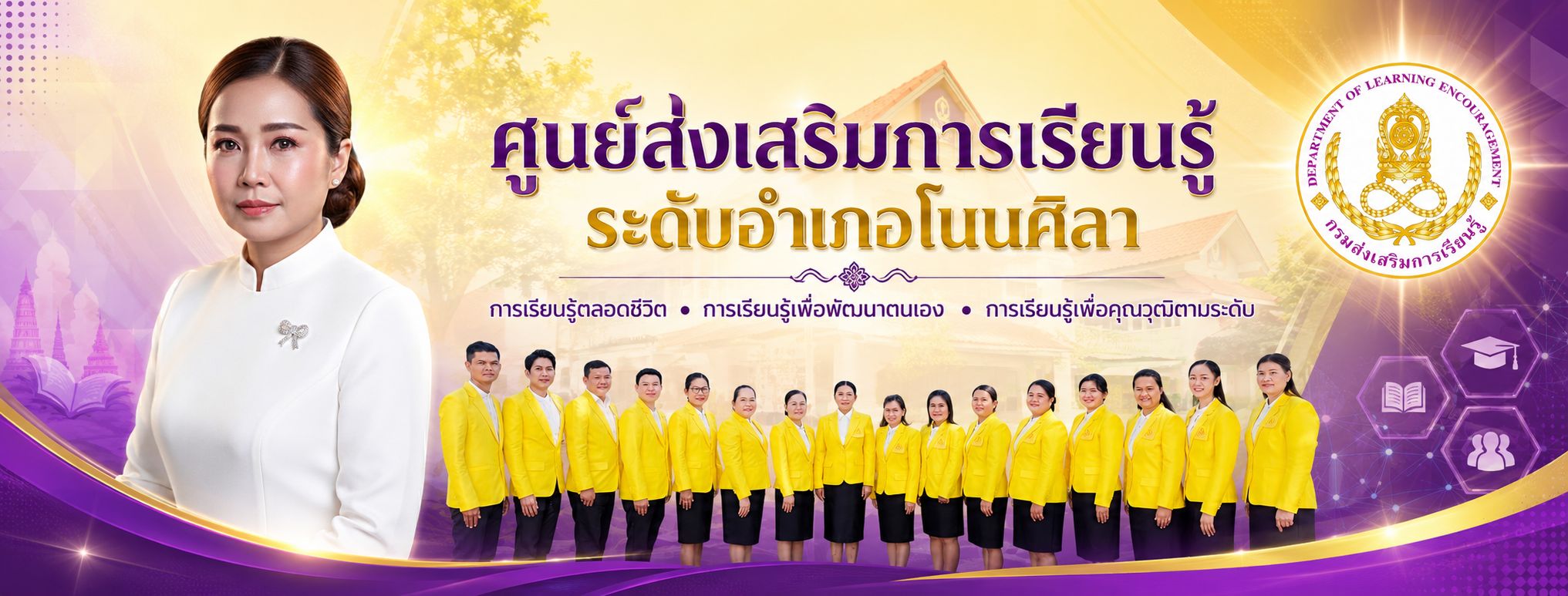 ศูนย์ส่งเสริมการเรียนรู้ระดับอำเภอโนนศิลา