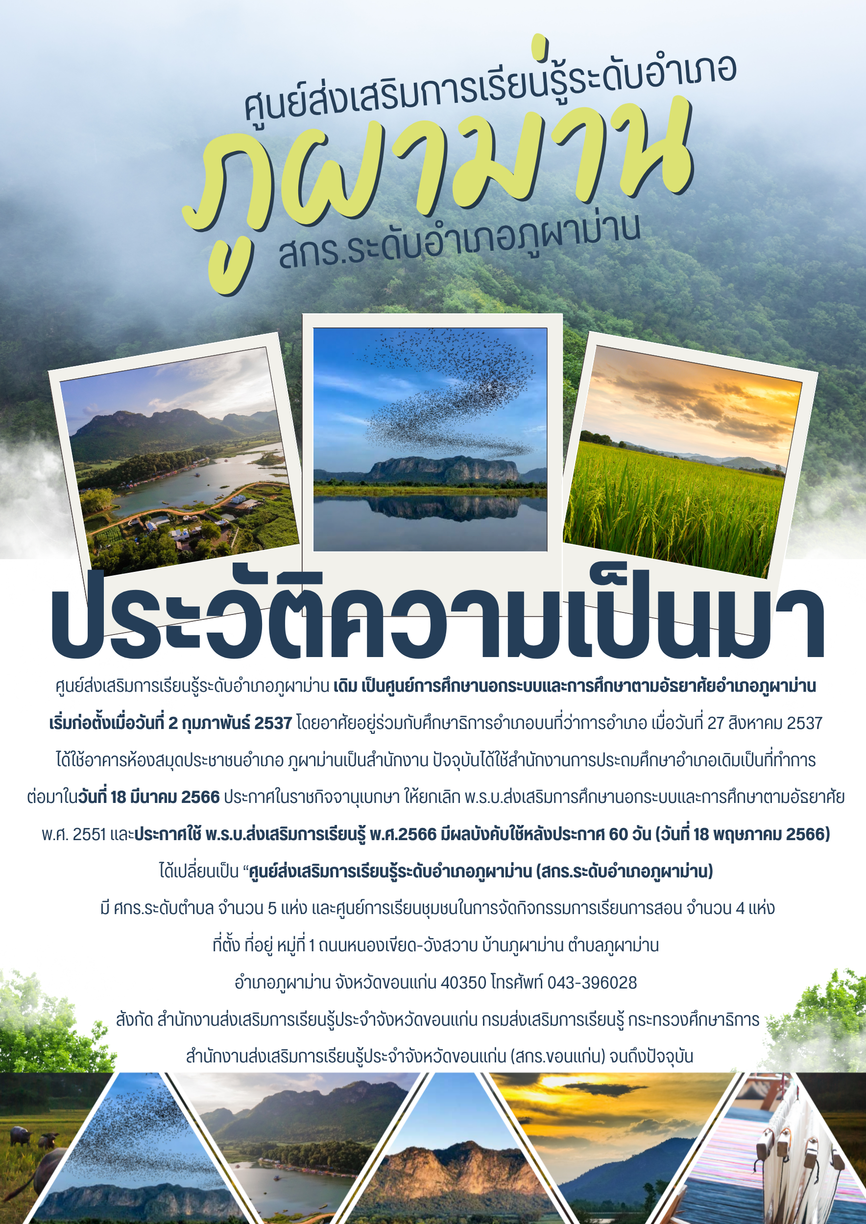 ภูผาม่าน