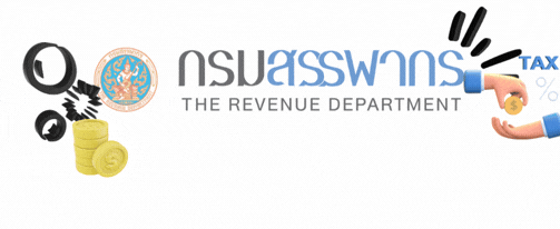 ยื่นภาษีออนไลน์