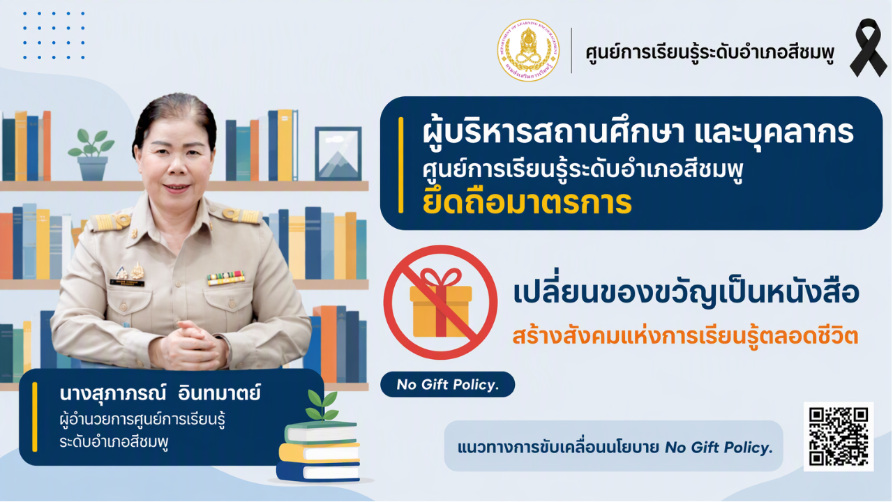 nogift policy