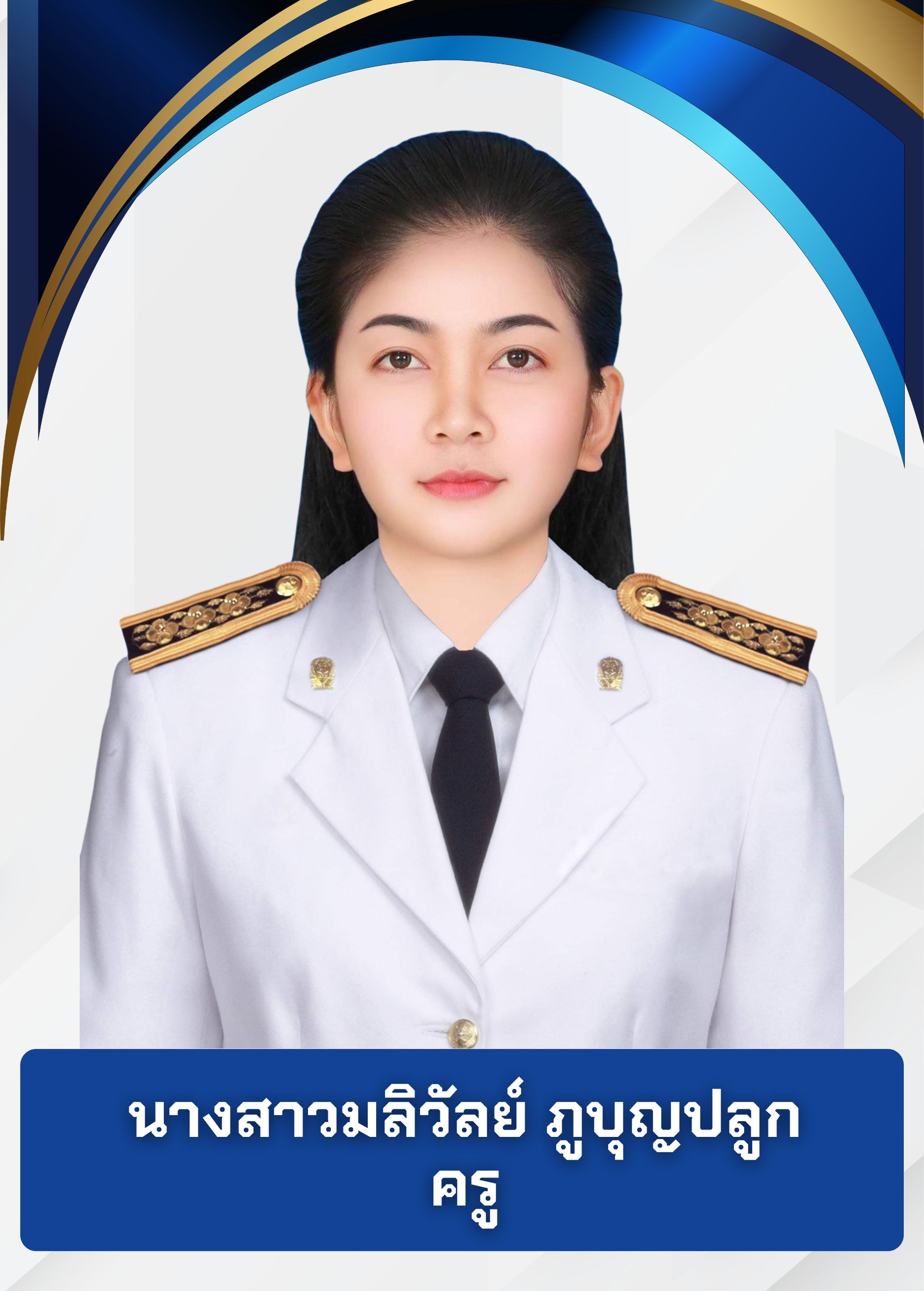 บุคลากร