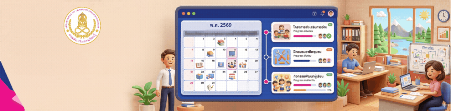 ปฏิทินการดำเนินงาน