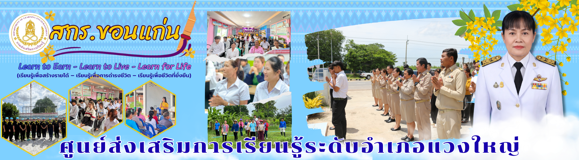 ศูนย์ส่งเสริมการเรียนรู้ระดับอำเภอแวงใหญ่